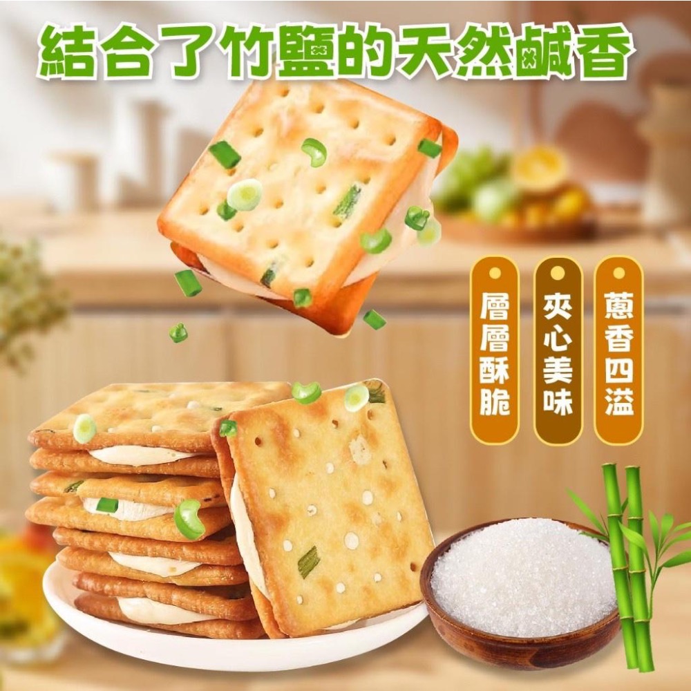廠商現貨鹹香滋味~美味享受🤤竹塩 香蔥夾心餅🌿 200g-細節圖2