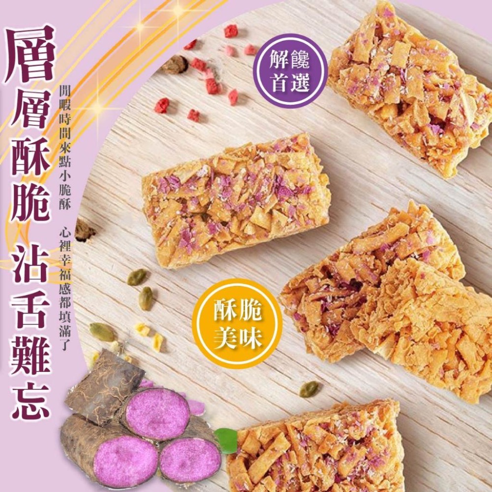 廠商現貨紫山藥酥 300g-細節圖2