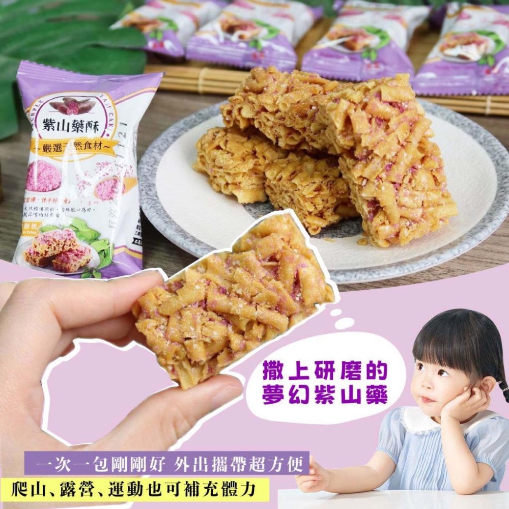 廠商現貨紫山藥酥 300g-細節圖3