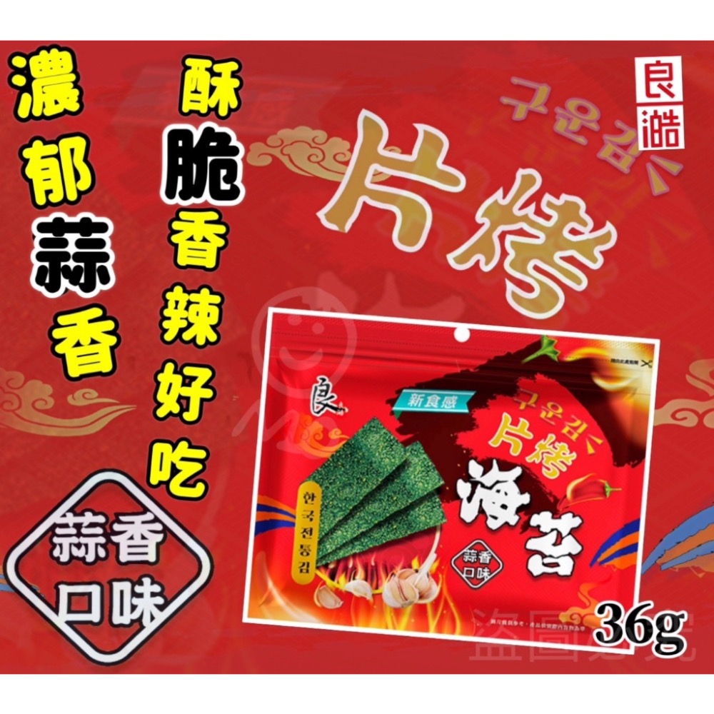 廠商現貨 團購正宗熱銷款海苔-細節圖2