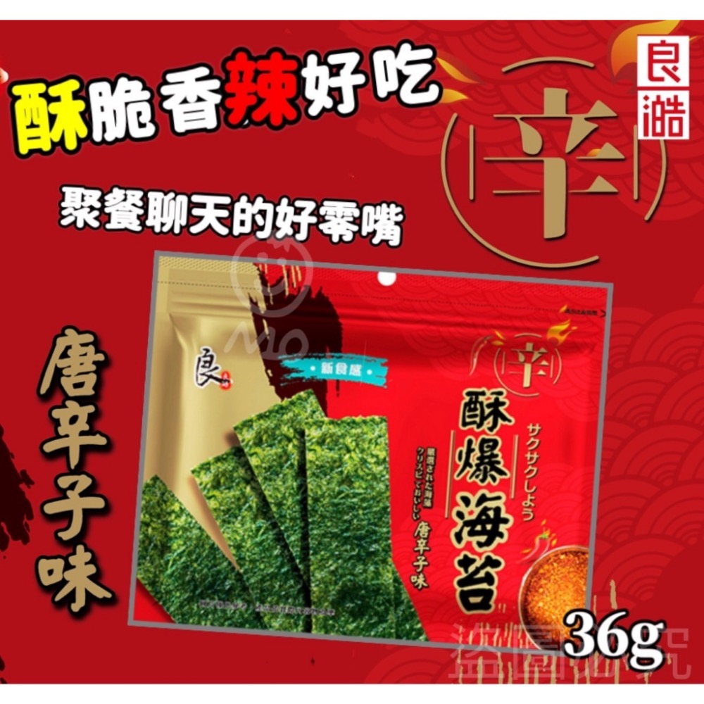 廠商現貨 團購正宗熱銷款海苔-細節圖4