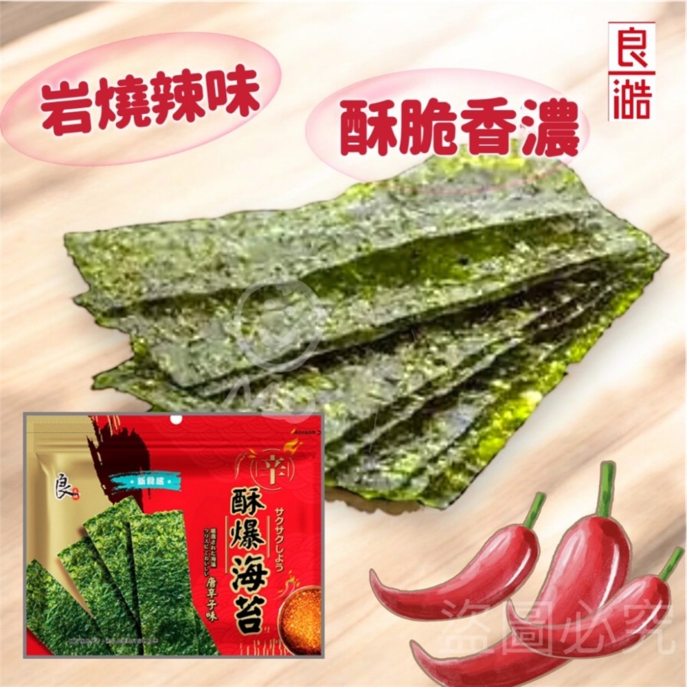 廠商現貨 團購正宗熱銷款海苔-細節圖5