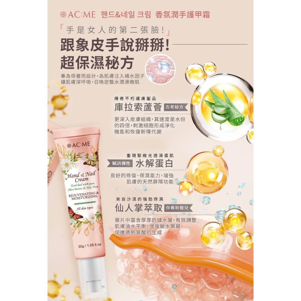 廠商現貨AC:ME艾克美 香氛潤手護甲霜 30g-細節圖3