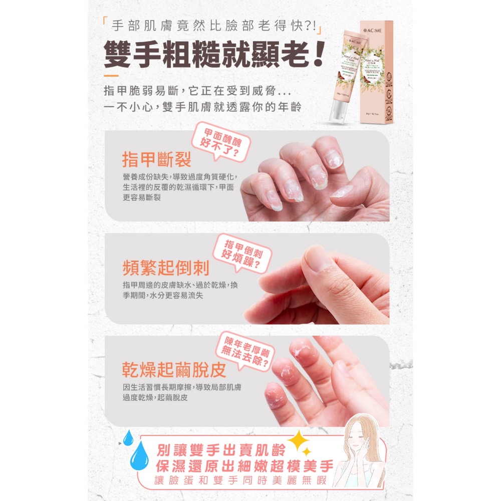 廠商現貨AC:ME艾克美 香氛潤手護甲霜 30g-細節圖5