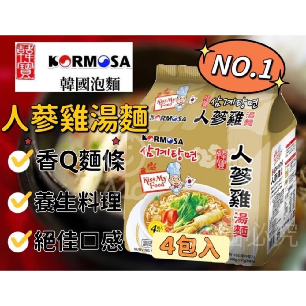 (B)人蔘雞湯麵4入