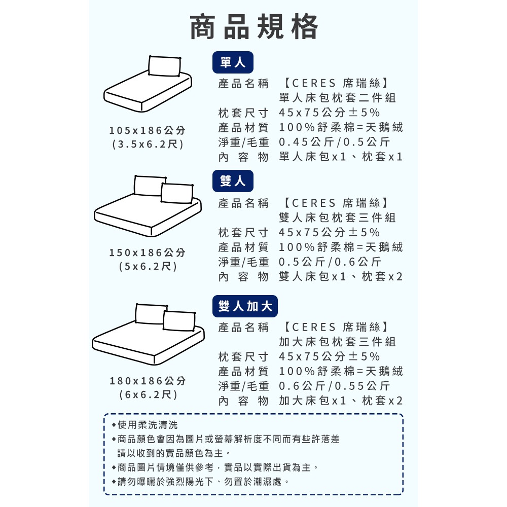 現貨 【CERES 席瑞絲】舒柔棉床包枕套三件組/加大/六款任選-細節圖2