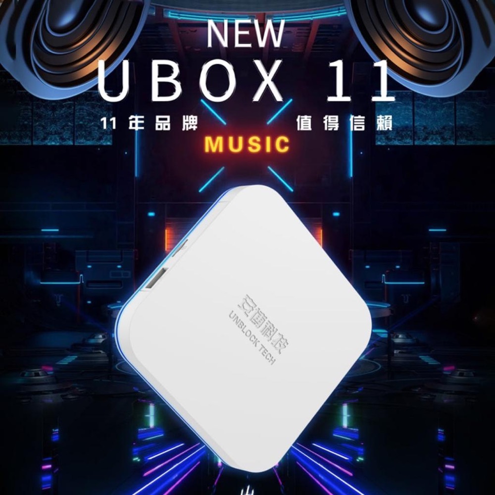 預購安博盒子 UBOX11代 PRO MAX X18【純淨版】-細節圖6