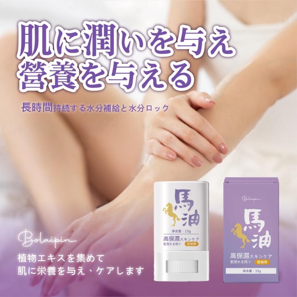 廠商現貨Bolaipin 行走的小水庫馬油推推棒15g-細節圖5