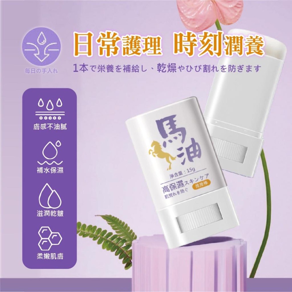 廠商現貨Bolaipin 行走的小水庫馬油推推棒15g-細節圖7