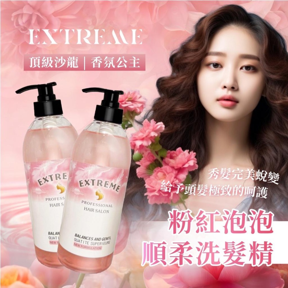 廠商現貨 頂級沙龍體驗 一秒開啟柔順 香氛公主 粉紅泡泡 順柔洗髮精750ml-細節圖8