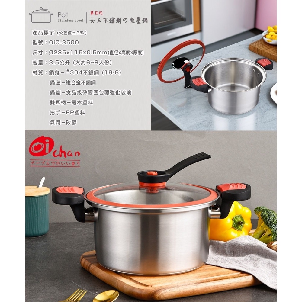 廠商現貨【日本Oichan】女王不鏽鋼微壓鍋 3.5L-細節圖3