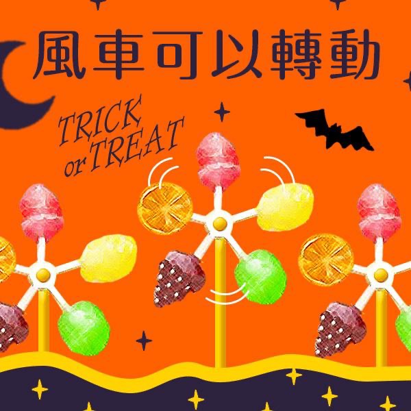 廠商現貨福伯萬聖風車造型棒棒糖360g-細節圖2