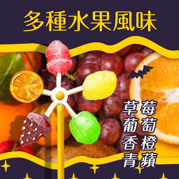 廠商現貨福伯萬聖風車造型棒棒糖360g-細節圖4