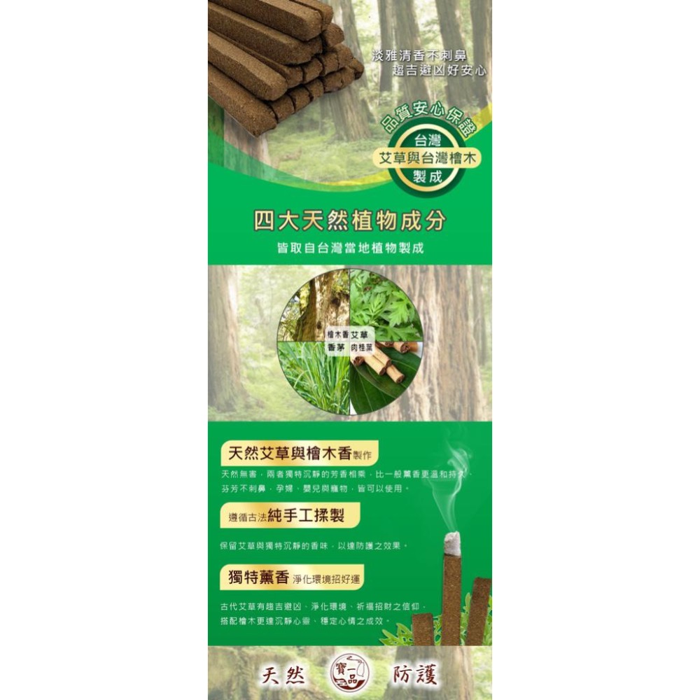 廠商現貨- 寶一品 台灣手工製作👍 天然艾草防護薰香條 200g-細節圖2