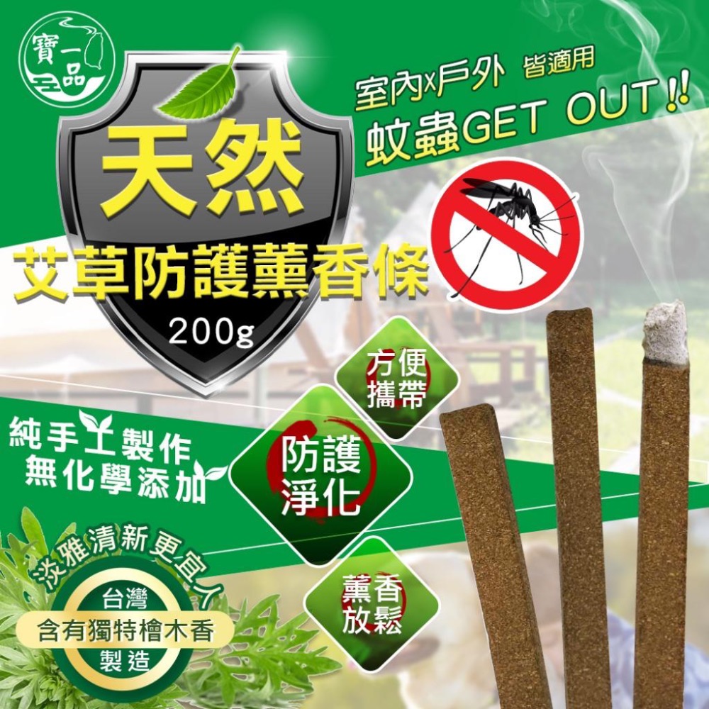 廠商現貨- 寶一品 台灣手工製作👍 天然艾草防護薰香條 200g-細節圖3