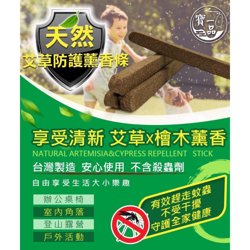 廠商現貨- 寶一品 台灣手工製作👍 天然艾草防護薰香條 200g-細節圖4