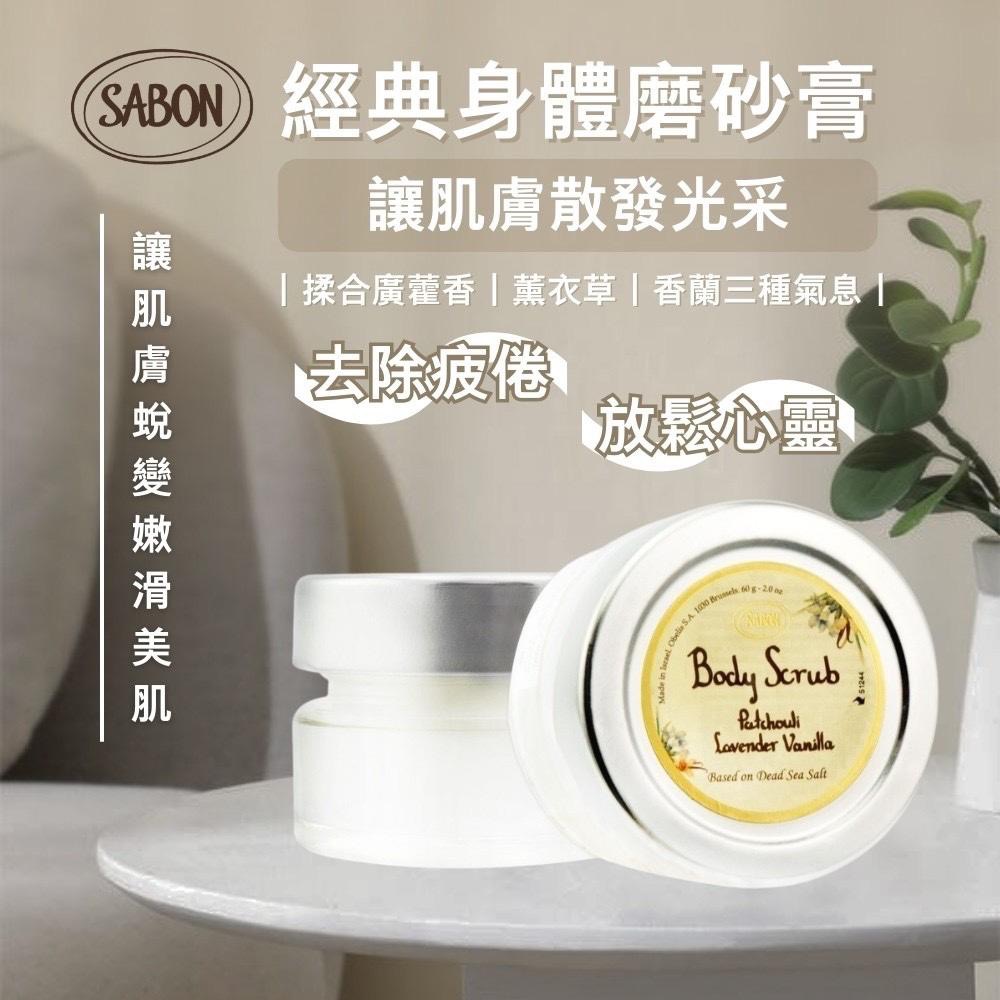 廠商現貨-SABON 經典身體磨砂膏60g (沒有附木匙)-細節圖2