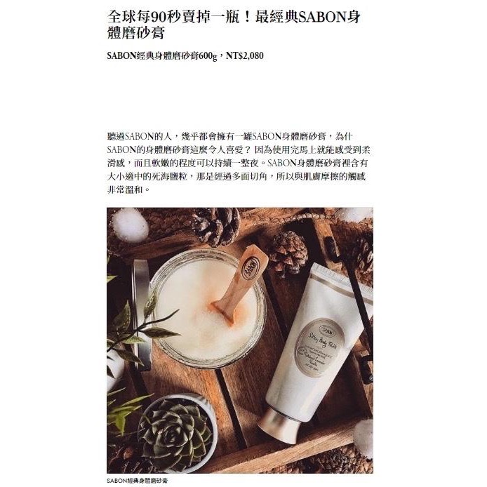 廠商現貨-SABON 經典身體磨砂膏60g (沒有附木匙)-細節圖3