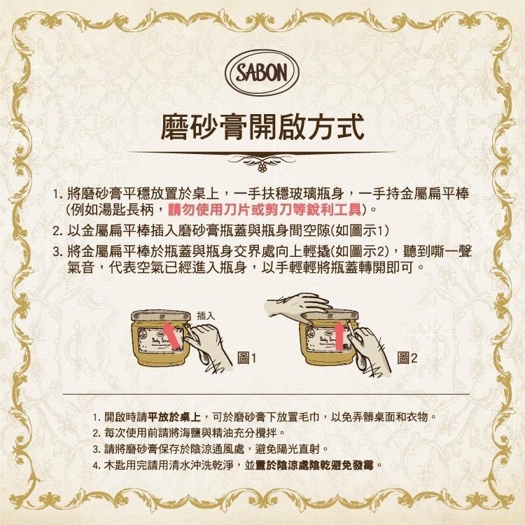 廠商現貨-SABON 經典身體磨砂膏60g (沒有附木匙)-細節圖4
