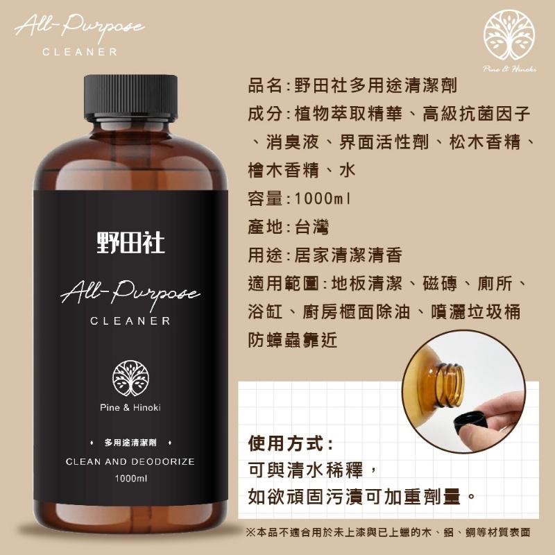 廠商現貨野田社松香檜木多用途清潔劑1000ml-細節圖3