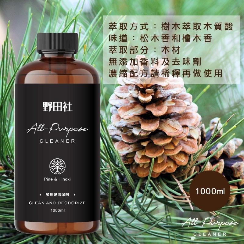 廠商現貨野田社松香檜木多用途清潔劑1000ml-細節圖4