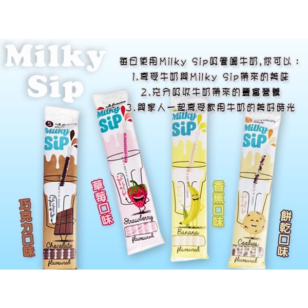 廠商現貨 匈牙利 Milky Sip~神奇牛奶吸管(6gx5入)香蕉口味 單包-細節圖3
