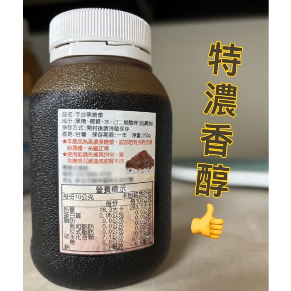 純正古法手炒黑糖漿32瓶倍數免運不散賣-細節圖2