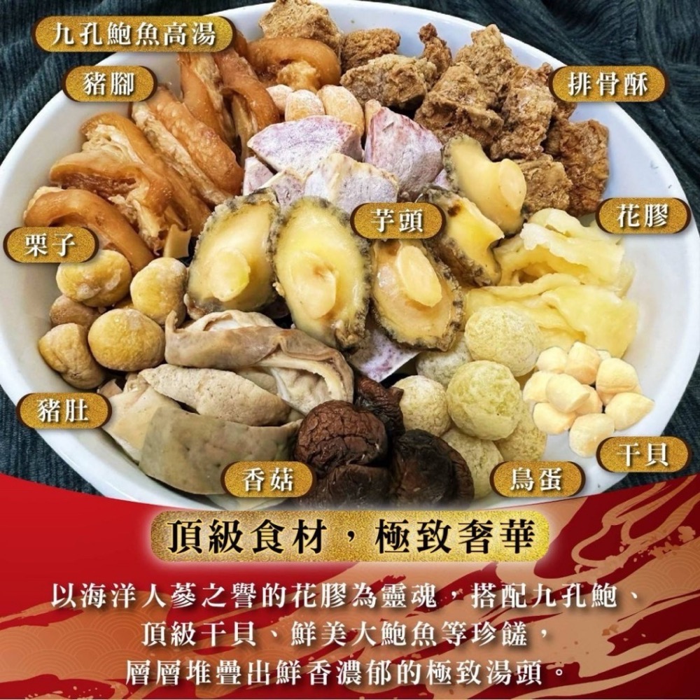 極品饌宴 · 頂級佛跳牆2.4KG 滿8包倍數免運，不散出-細節圖2