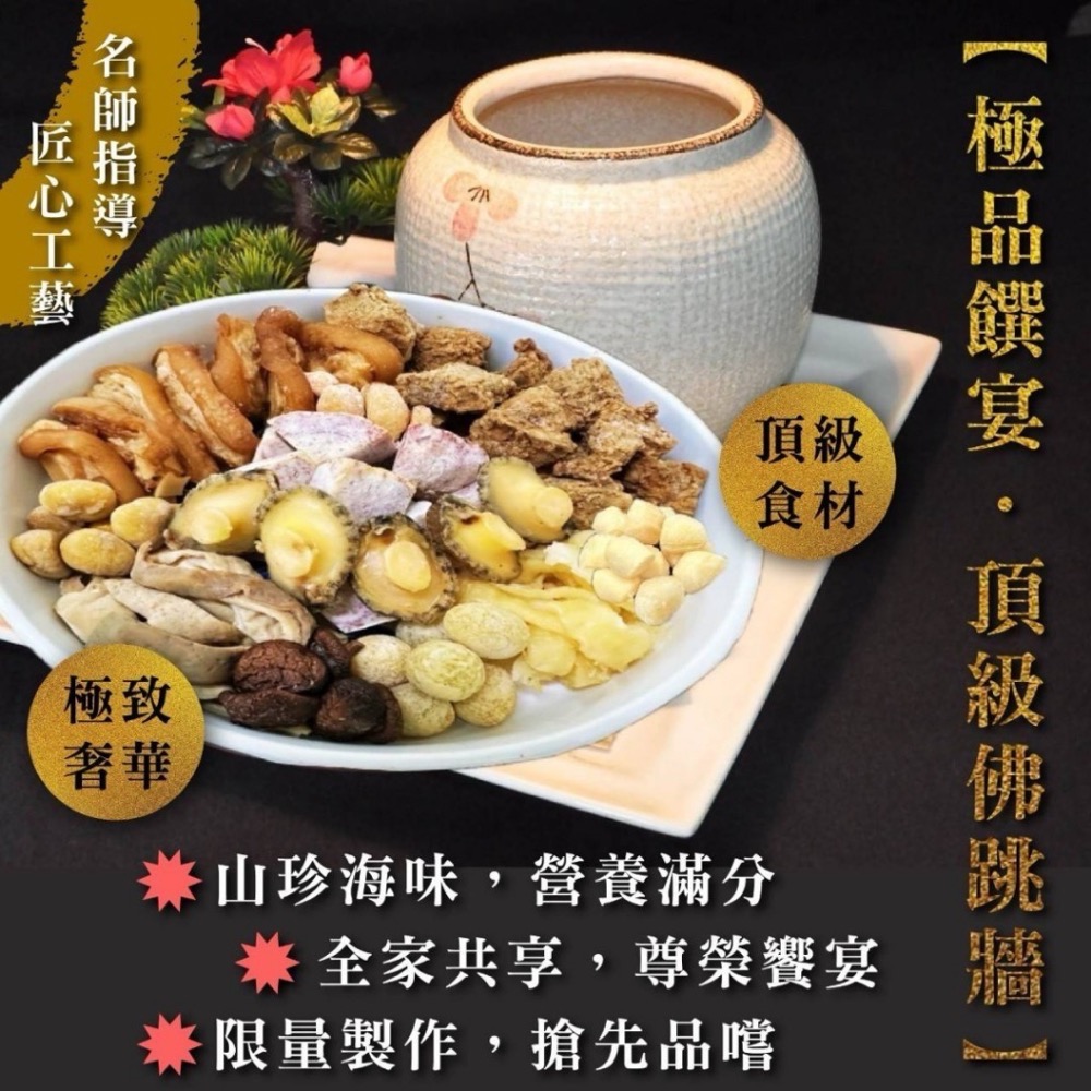 極品饌宴 · 頂級佛跳牆2.4KG 滿8包倍數免運，不散出-細節圖3