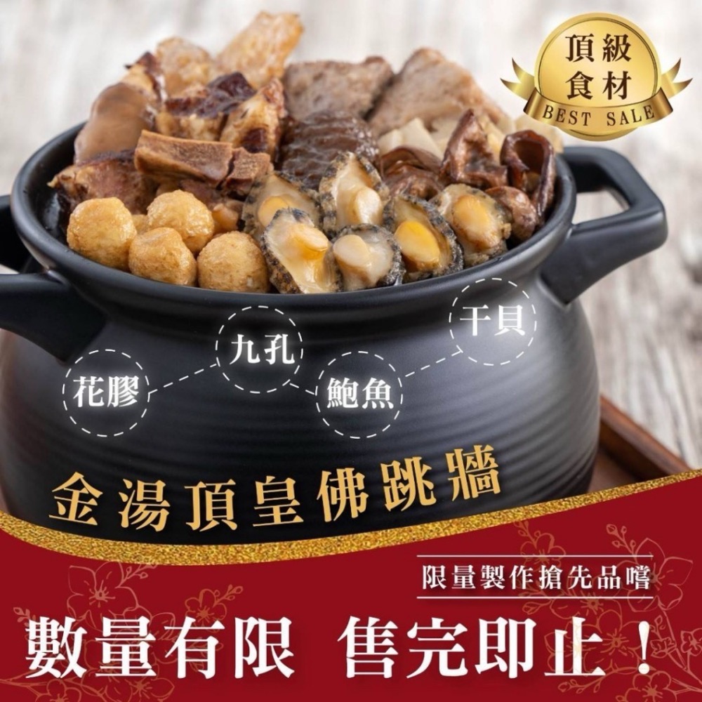 極品饌宴 · 頂級佛跳牆2.4KG 滿8包倍數免運，不散出-細節圖4