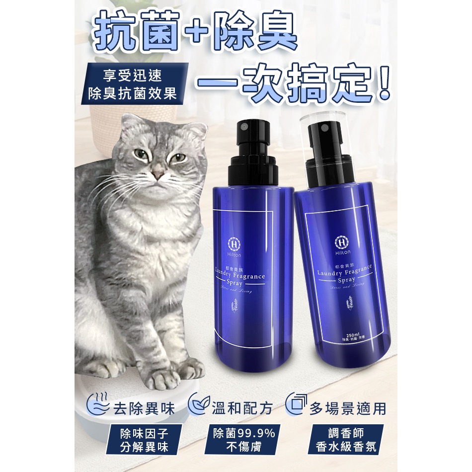 廠商現貨 【Hilton 希爾頓】寵物抗菌除臭噴霧芳香劑-細節圖2