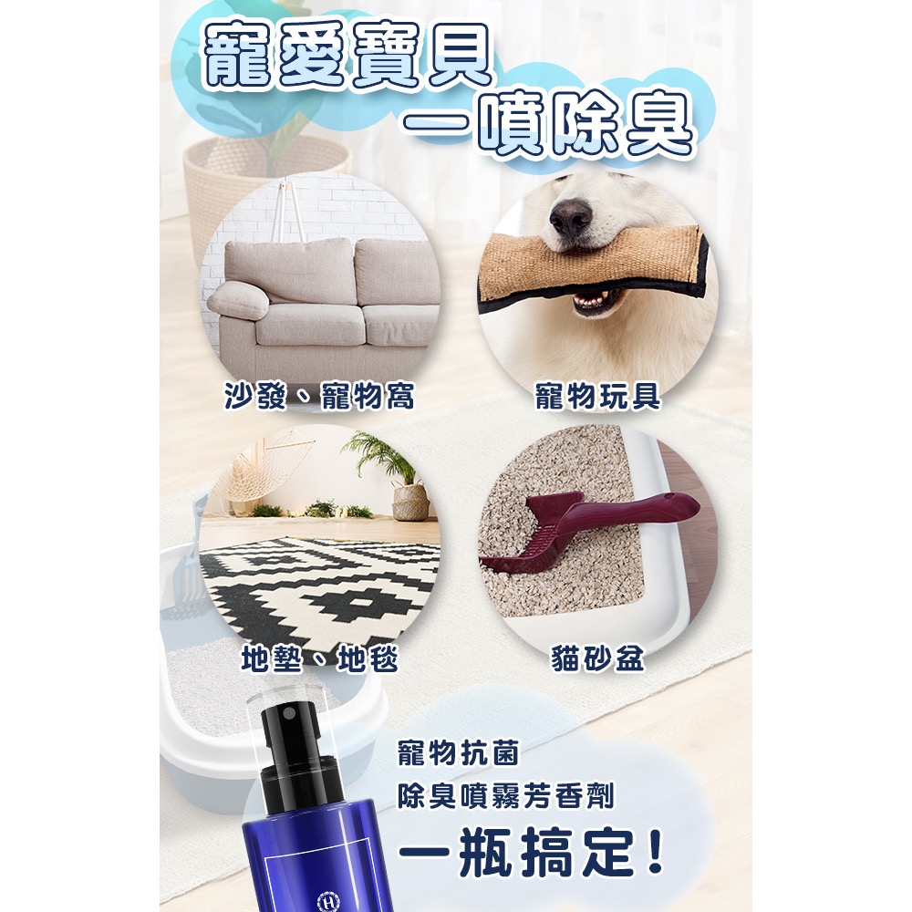 廠商現貨 【Hilton 希爾頓】寵物抗菌除臭噴霧芳香劑-細節圖5