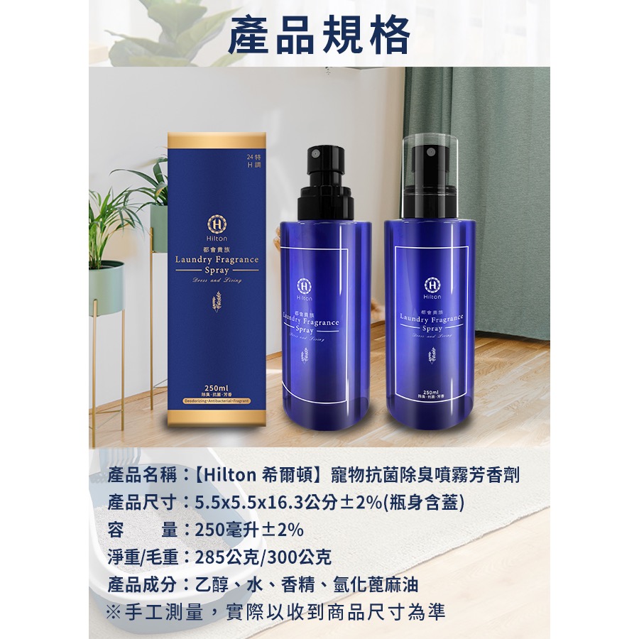 廠商現貨 【Hilton 希爾頓】寵物抗菌除臭噴霧芳香劑-細節圖6