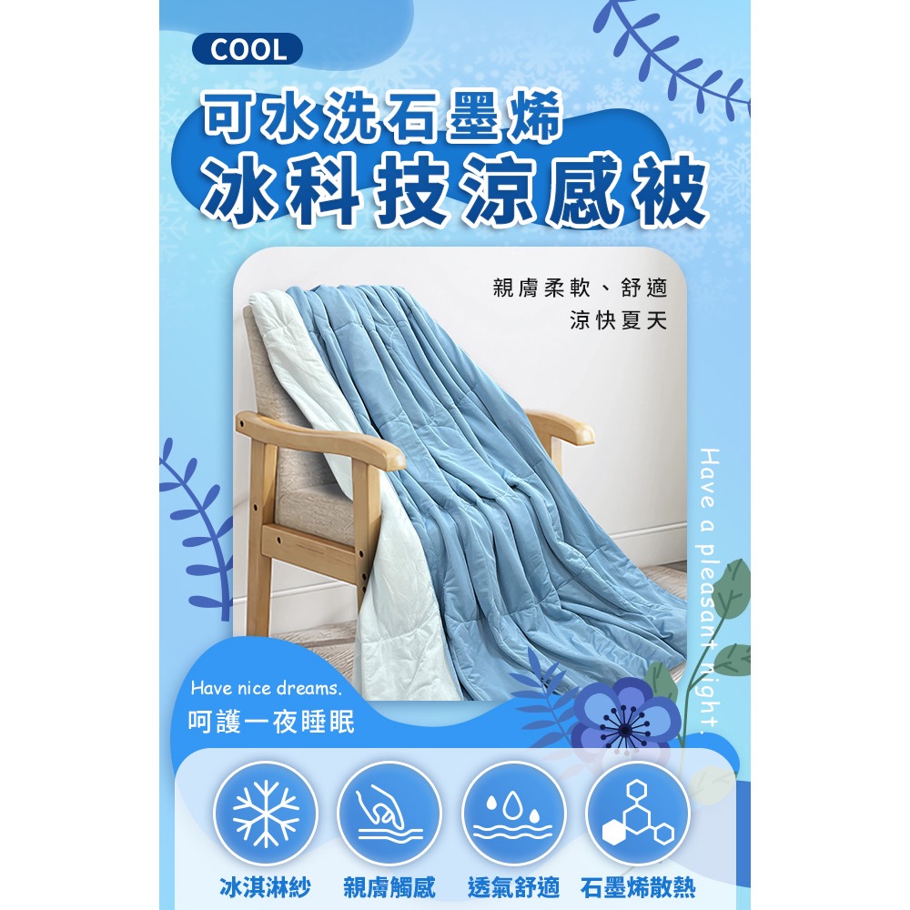 廠商現貨【Hilton 希爾頓】可水洗石墨烯冰科技能量涼感被/深淺藍色-細節圖2