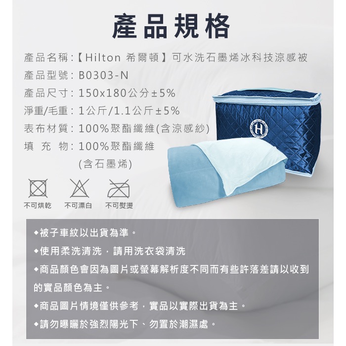 廠商現貨【Hilton 希爾頓】可水洗石墨烯冰科技能量涼感被/深淺藍色-細節圖10