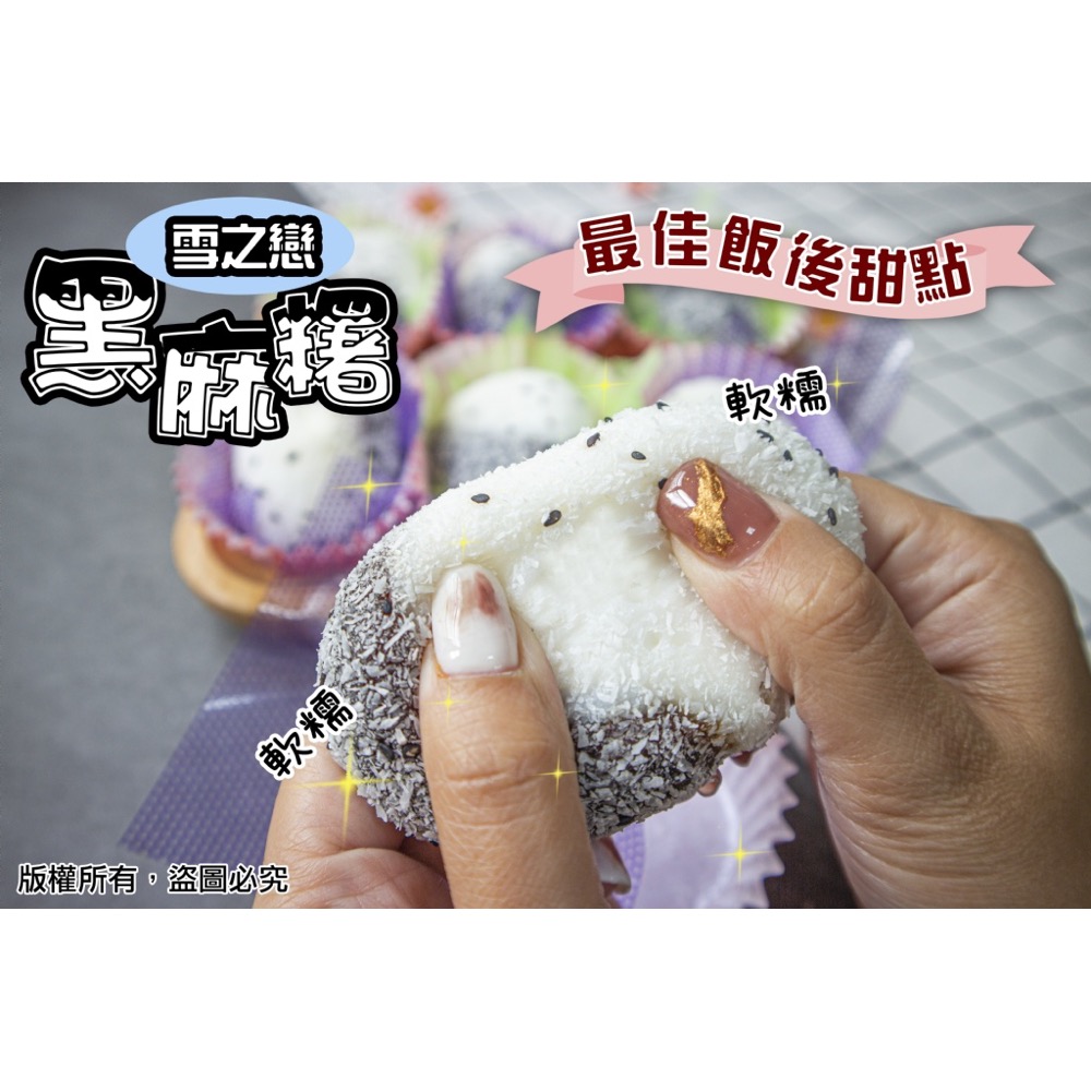 黑麻糬20盒倍數免運不散賣-細節圖2
