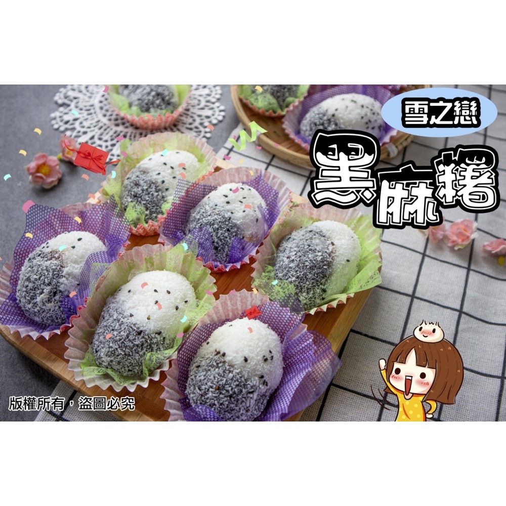 黑麻糬20盒倍數免運不散賣-細節圖3