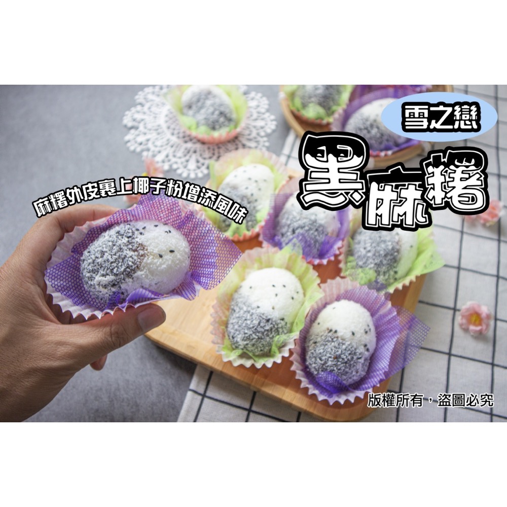 黑麻糬20盒倍數免運不散賣-細節圖4