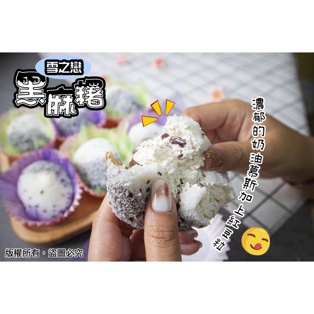 黑麻糬20盒倍數免運不散賣-細節圖5