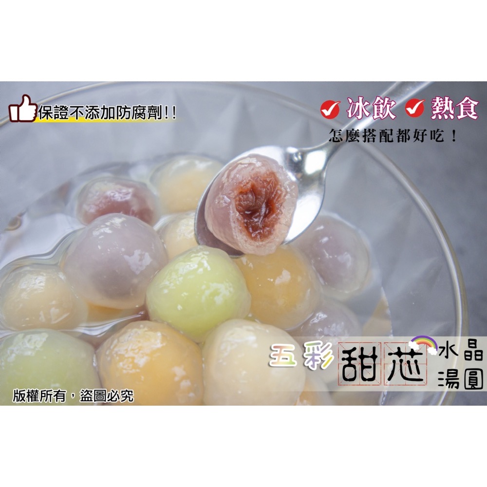 五彩甜芯水晶湯圓25包倍數免運不散賣-細節圖3