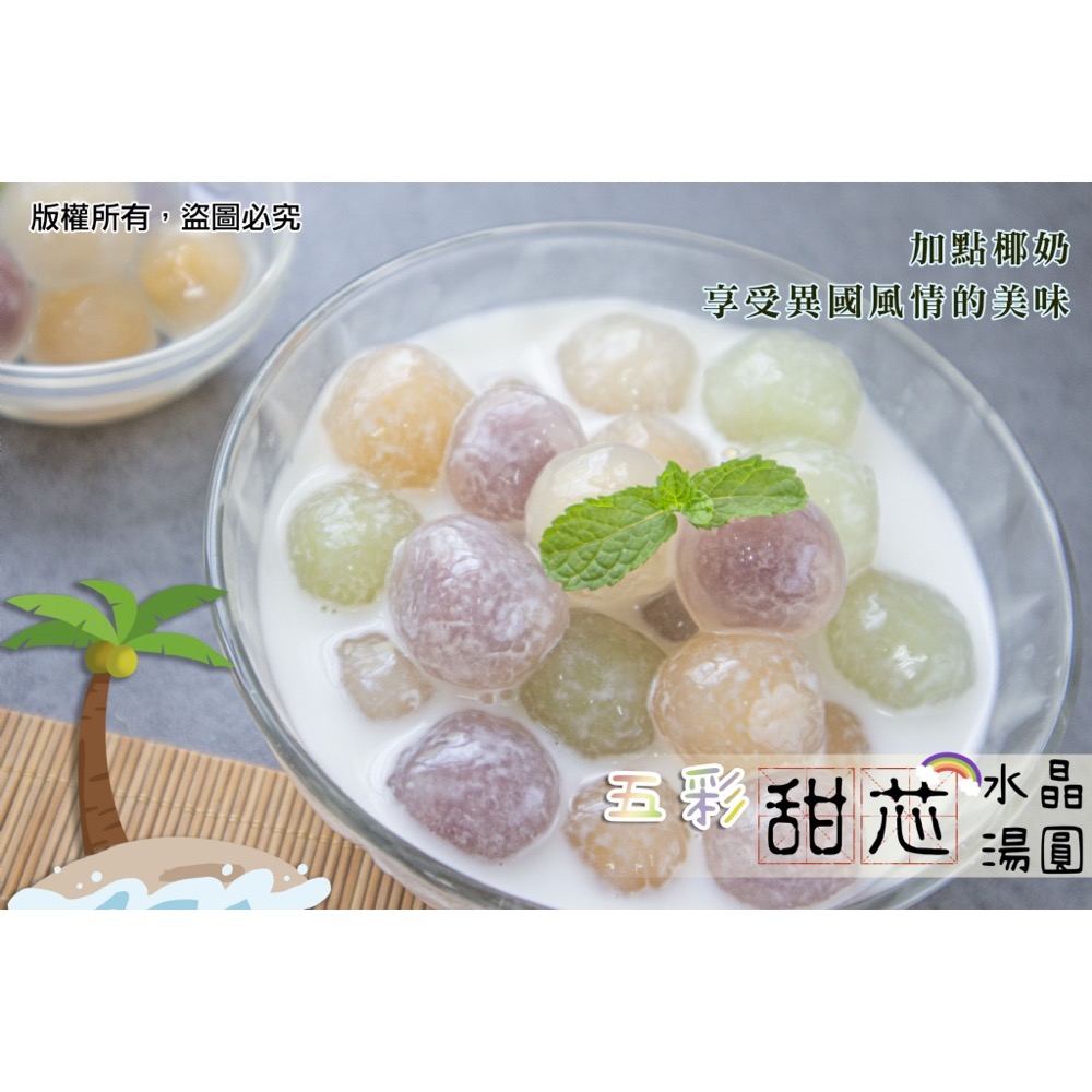 五彩甜芯水晶湯圓25包倍數免運不散賣-細節圖4