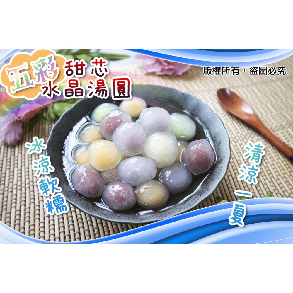 五彩甜芯水晶湯圓25包倍數免運不散賣-細節圖5