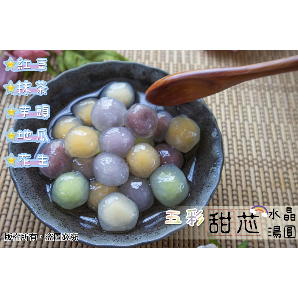 五彩甜芯水晶湯圓25包倍數免運不散賣-細節圖6