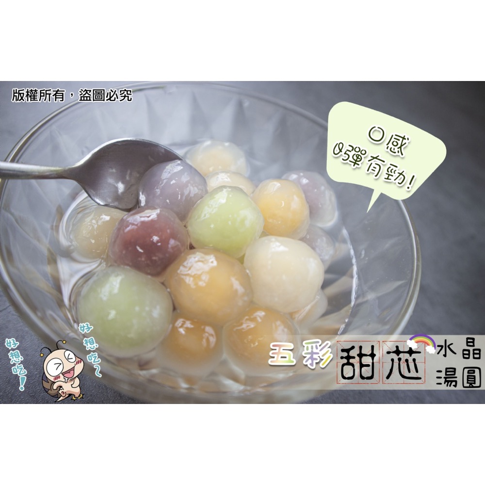 五彩甜芯水晶湯圓25包倍數免運不散賣-細節圖7