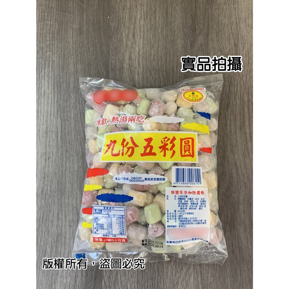 九份五彩圓25倍數免運不散賣-細節圖3