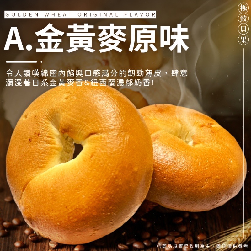 知名連鎖咖啡廳御用-超人氣麥XX貝果🥯32倍數免運不散賣-規格圖6