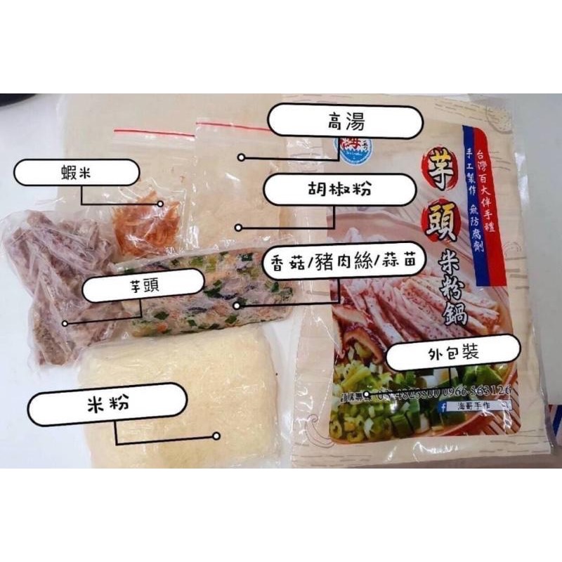 超人氣海哥芋頭米粉鍋22包以上免運 不散賣-細節圖2