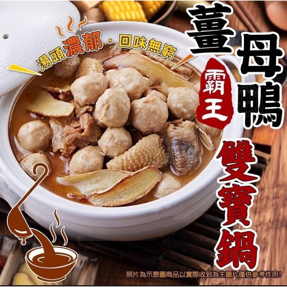 霸王薑母鴨雙寶鍋（1200g±5%/精美袋裝）20包倍數免運不散賣-細節圖2