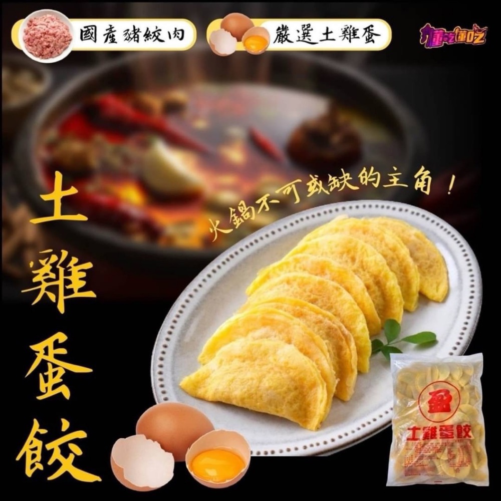 土雞蛋餃12盒倍數免運不散賣-細節圖2
