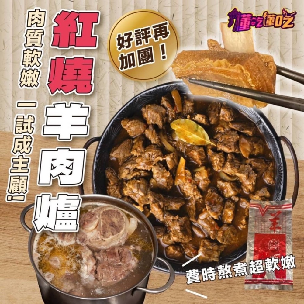 超好吃隱藏版羊肉爐15包倍數免運不散賣-細節圖2